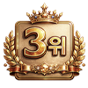3위